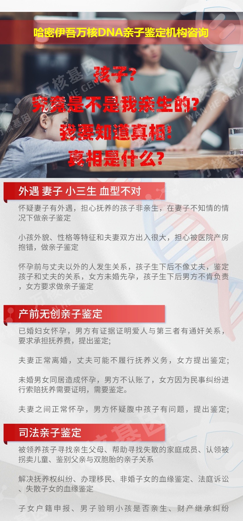 哈密亲子鉴定医院鉴定介绍